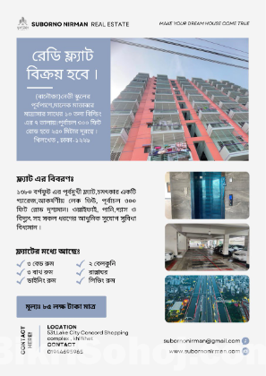 রেডি ফ্ল্যাট বিক্রয় হবে।